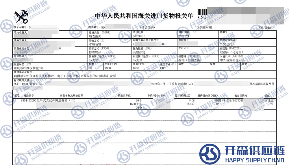 逆變器返修報關單（水?。?jpg